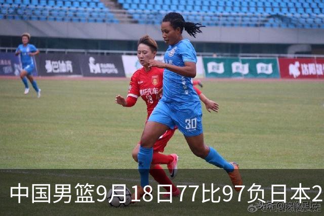 中国男篮9月18日77比97负日本20分，郭士强下课能救局吗