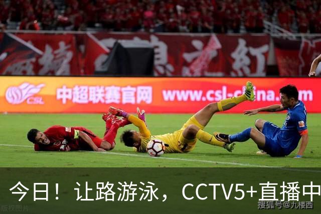今日！让路游泳，CCTV5+直播中国男篮VS伊朗，郭士强率爱将胡明轩等CBA球员冲击亚运会铜牌