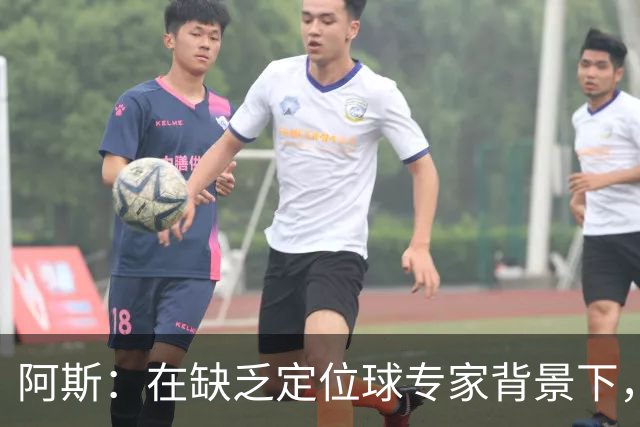 阿斯：在缺乏定位球专家背景下，居莱尔挺身而出成为皇马一大财富